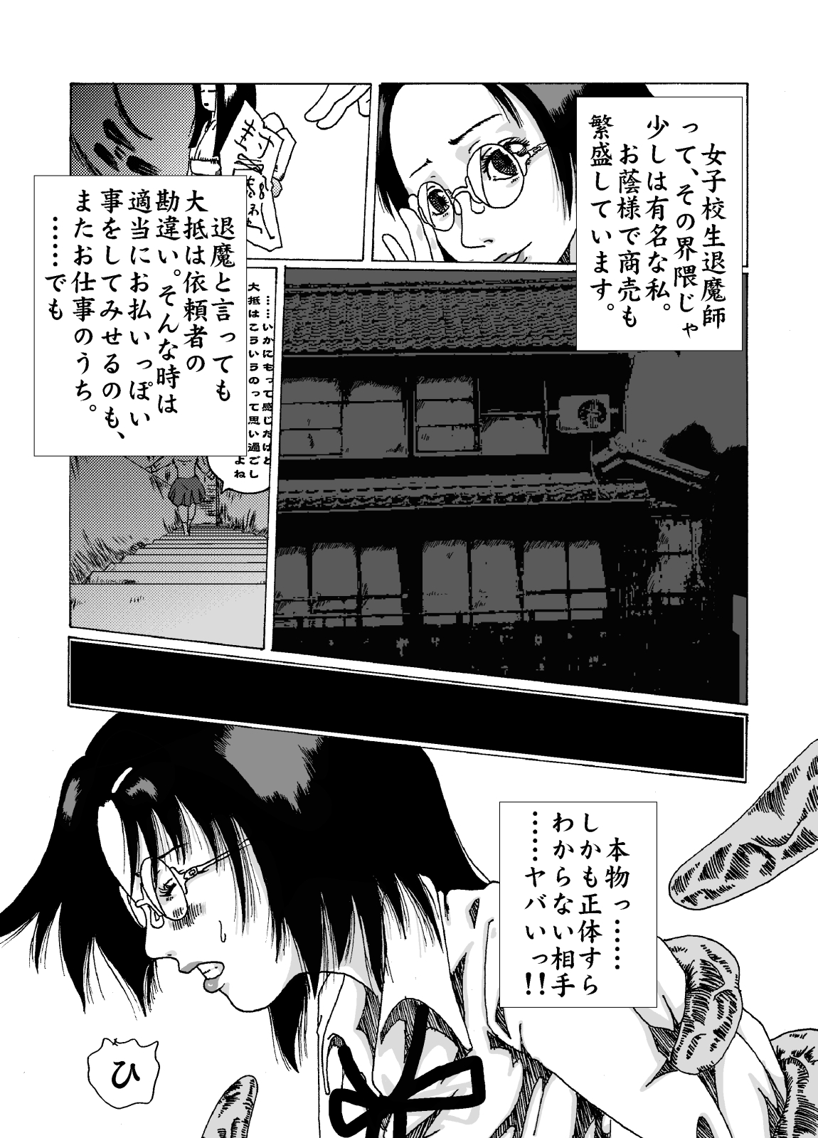 [奇人楼] 蟲毒の家