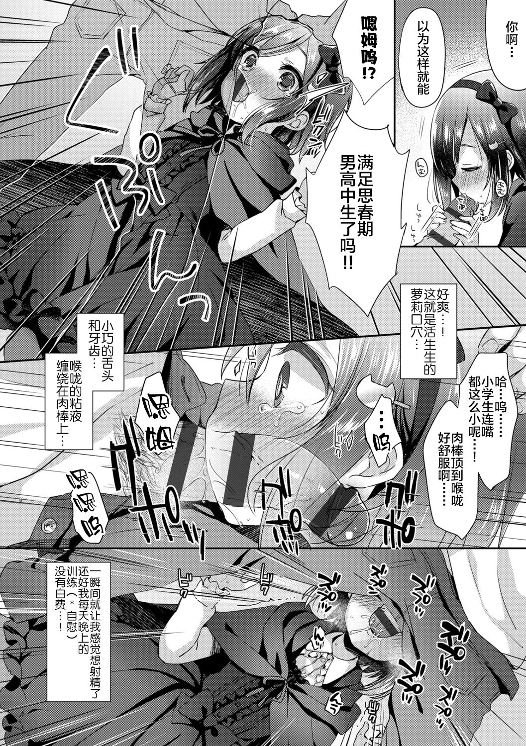 [ふみー] とろとろむちゅう♡ [中国翻訳] [進行中] [DL版]