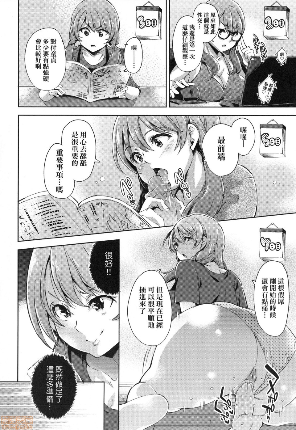 [無洗米] おち○ちんに負けてしまった女の子たち [中国翻訳] [無修正]