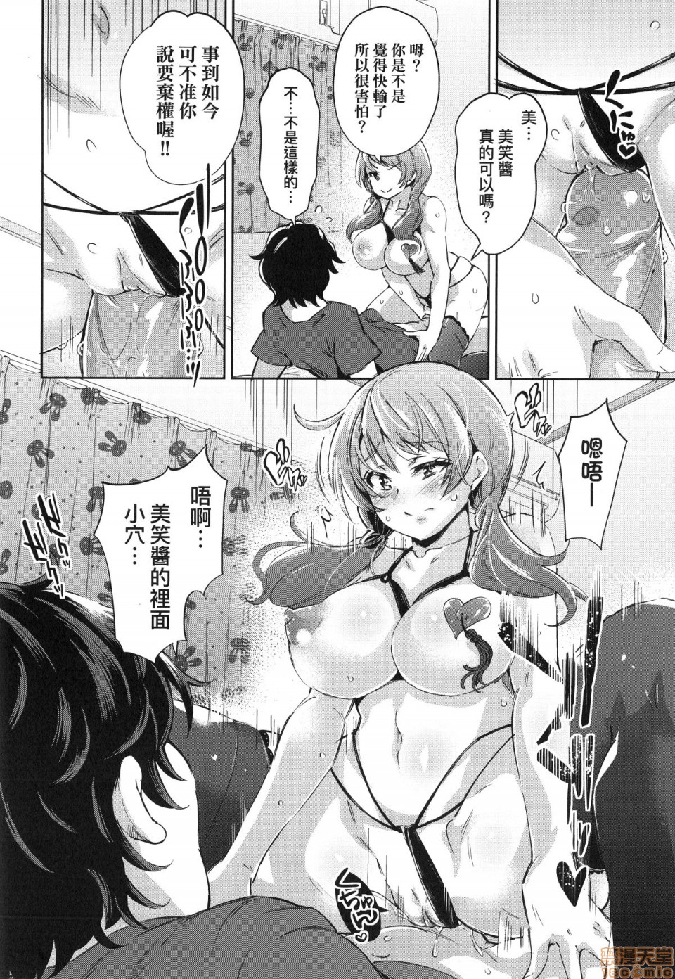 [無洗米] おち○ちんに負けてしまった女の子たち [中国翻訳] [無修正]