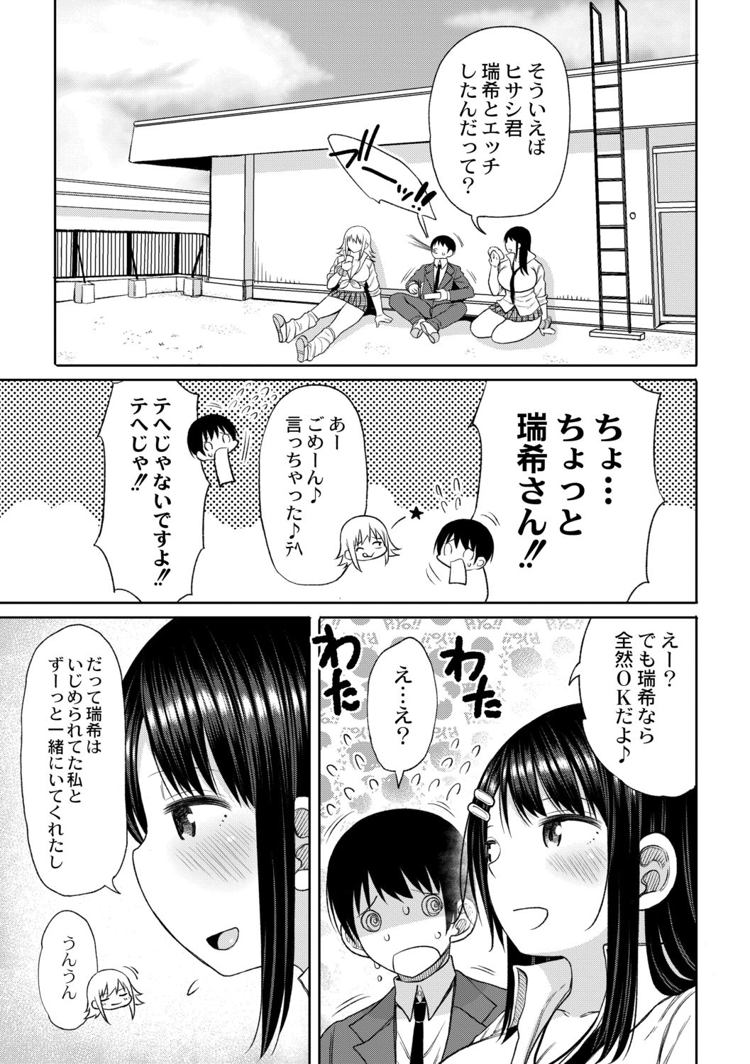 [長い草] 今年から共学の学校に入学したら男が僕だけだった 第2話