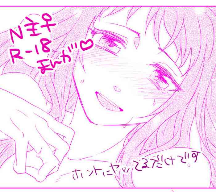 [Noah] 【R-18】N主♀まんが