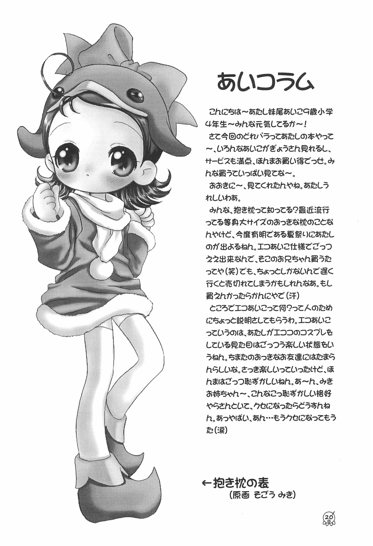 [メルヘンBOX (よろず)] どれみパラダイス 5 (おジャ魔女どれみ)