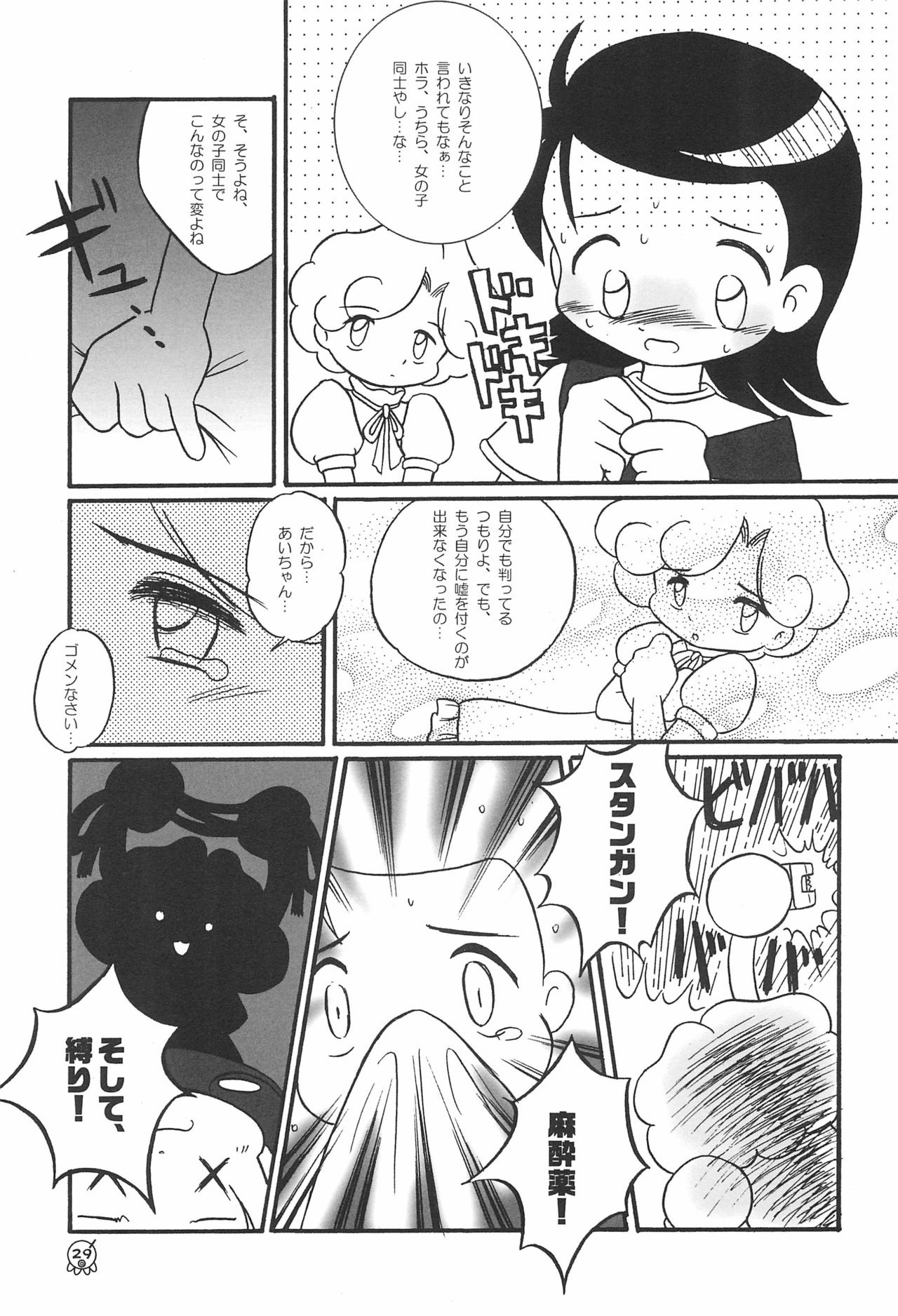 [メルヘンBOX (よろず)] どれみパラダイス 5 (おジャ魔女どれみ)