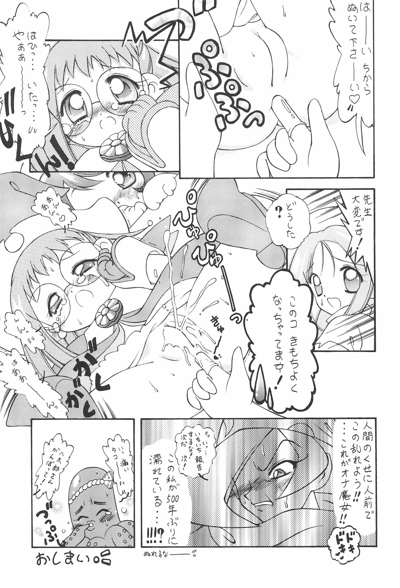 [メルヘンBOX (よろず)] どれみパラダイス 5 (おジャ魔女どれみ)
