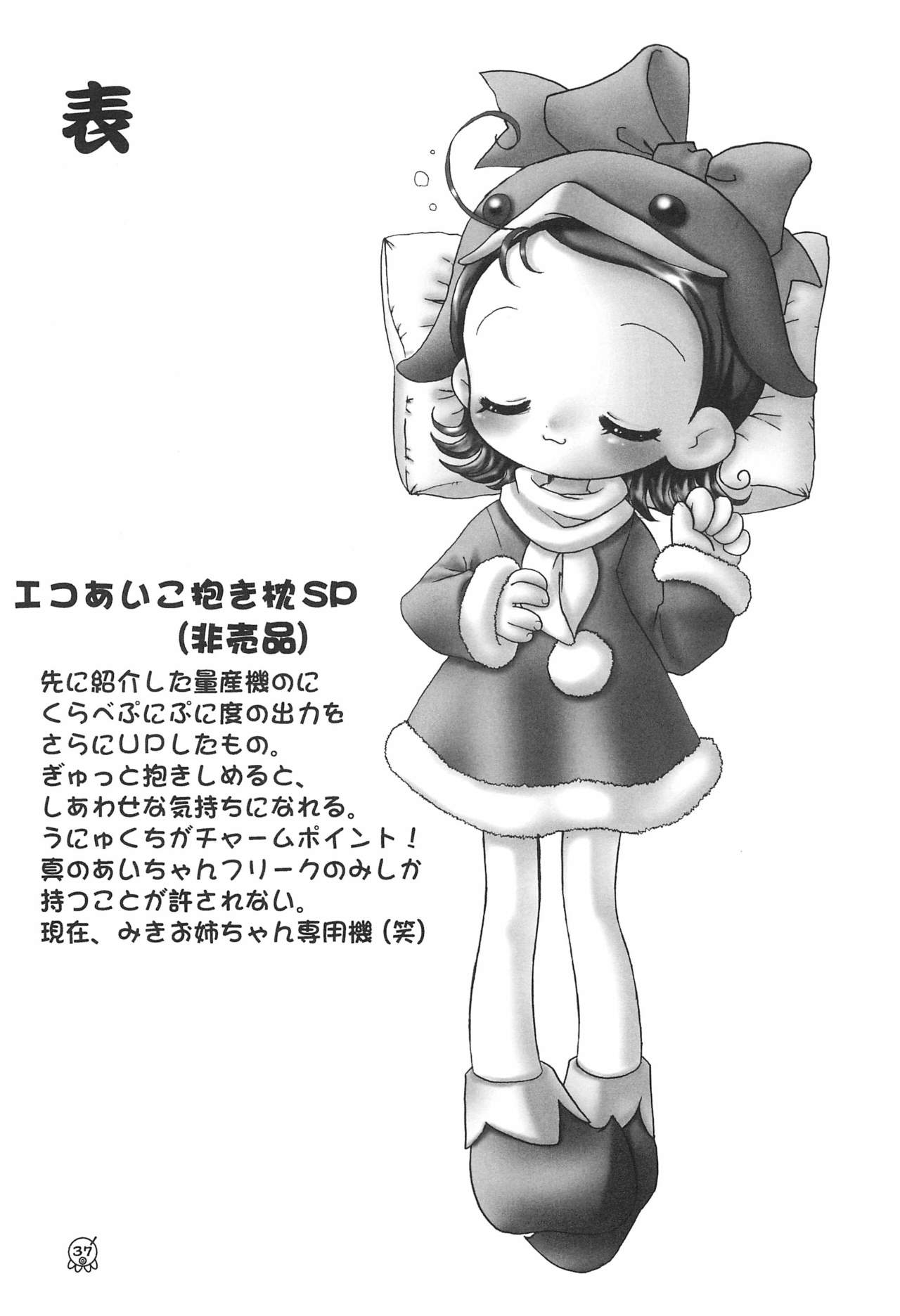 [メルヘンBOX (よろず)] どれみパラダイス 5 (おジャ魔女どれみ)
