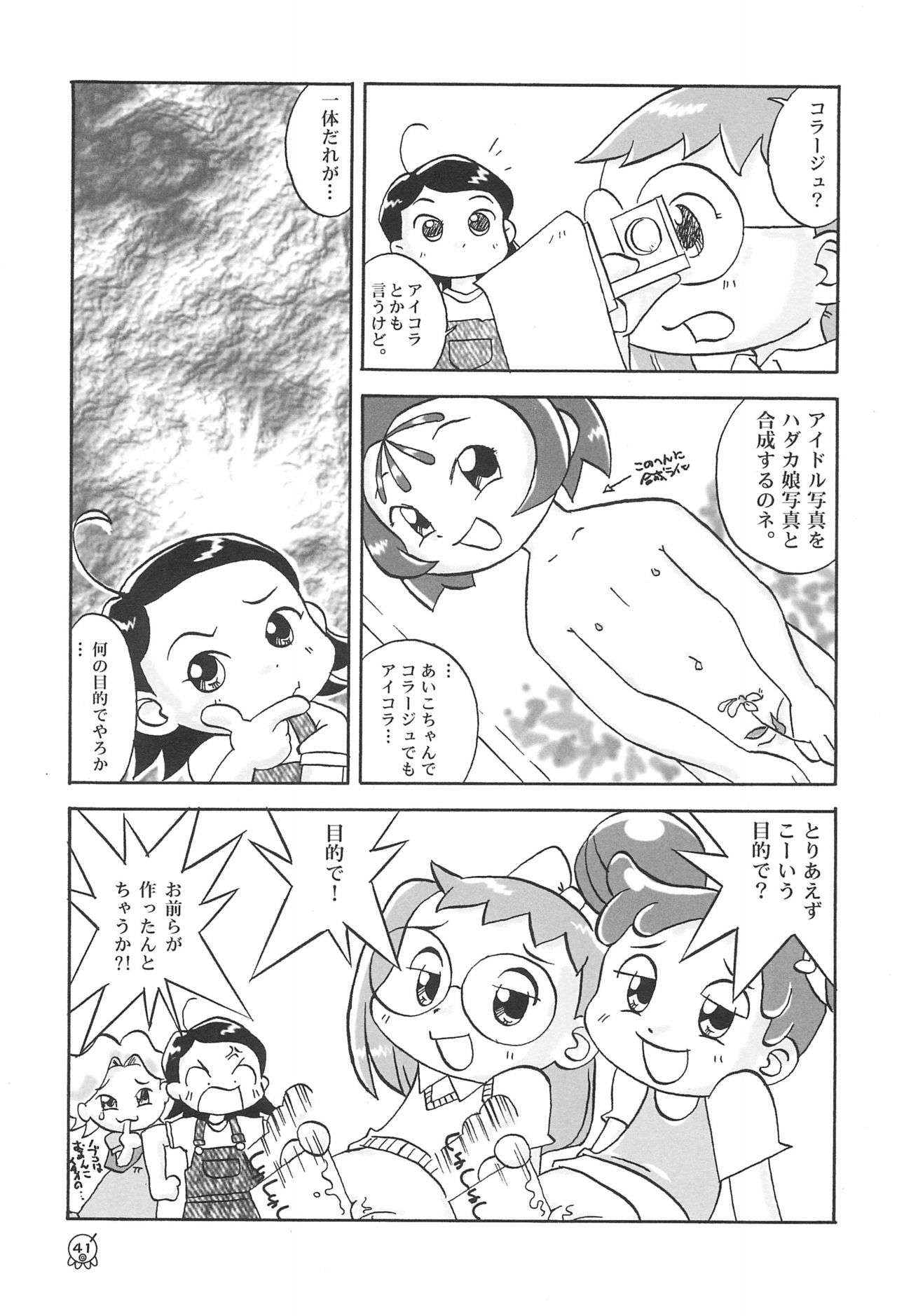 [メルヘンBOX (よろず)] どれみパラダイス 5 (おジャ魔女どれみ)