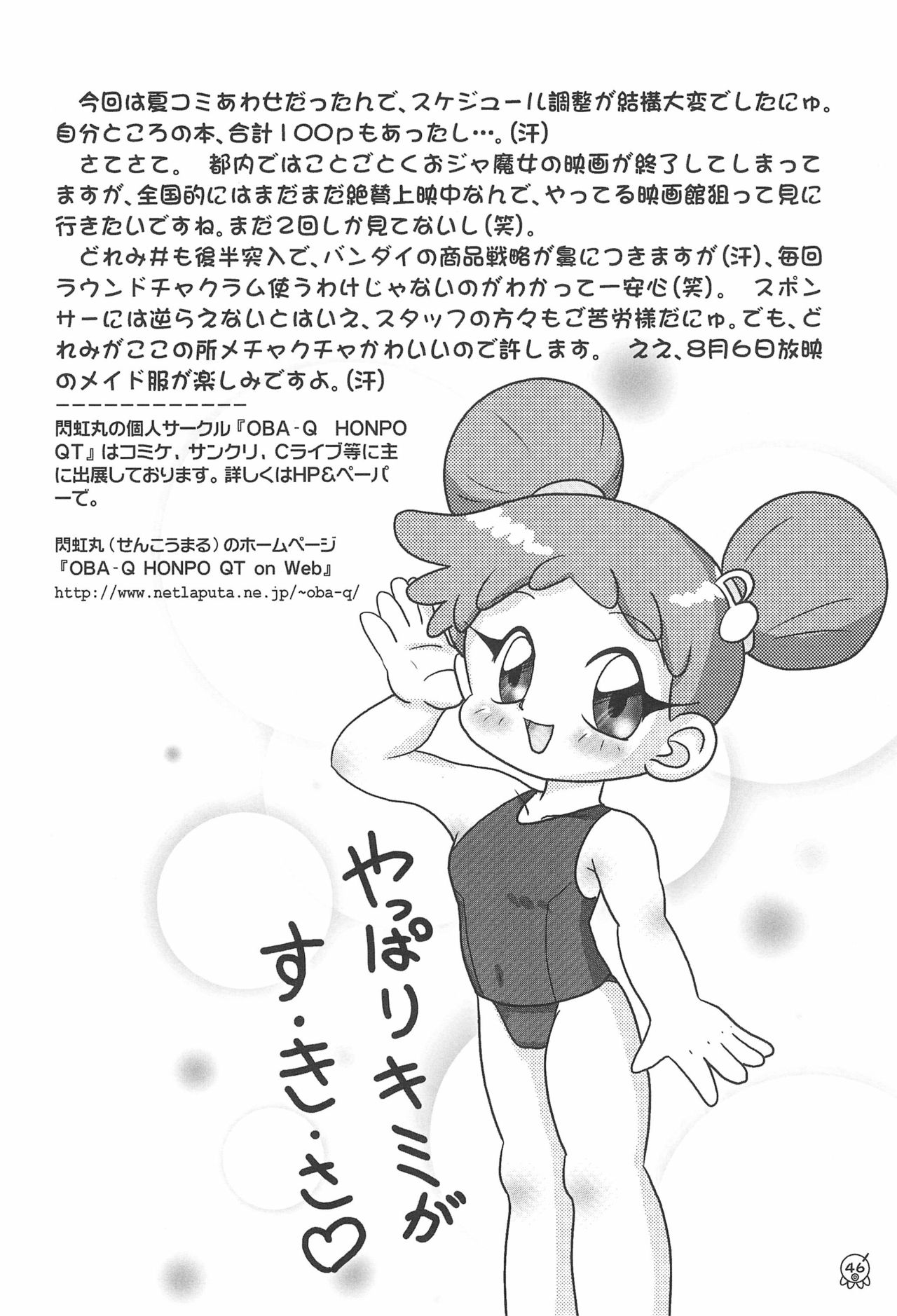 [メルヘンBOX (よろず)] どれみパラダイス 5 (おジャ魔女どれみ)