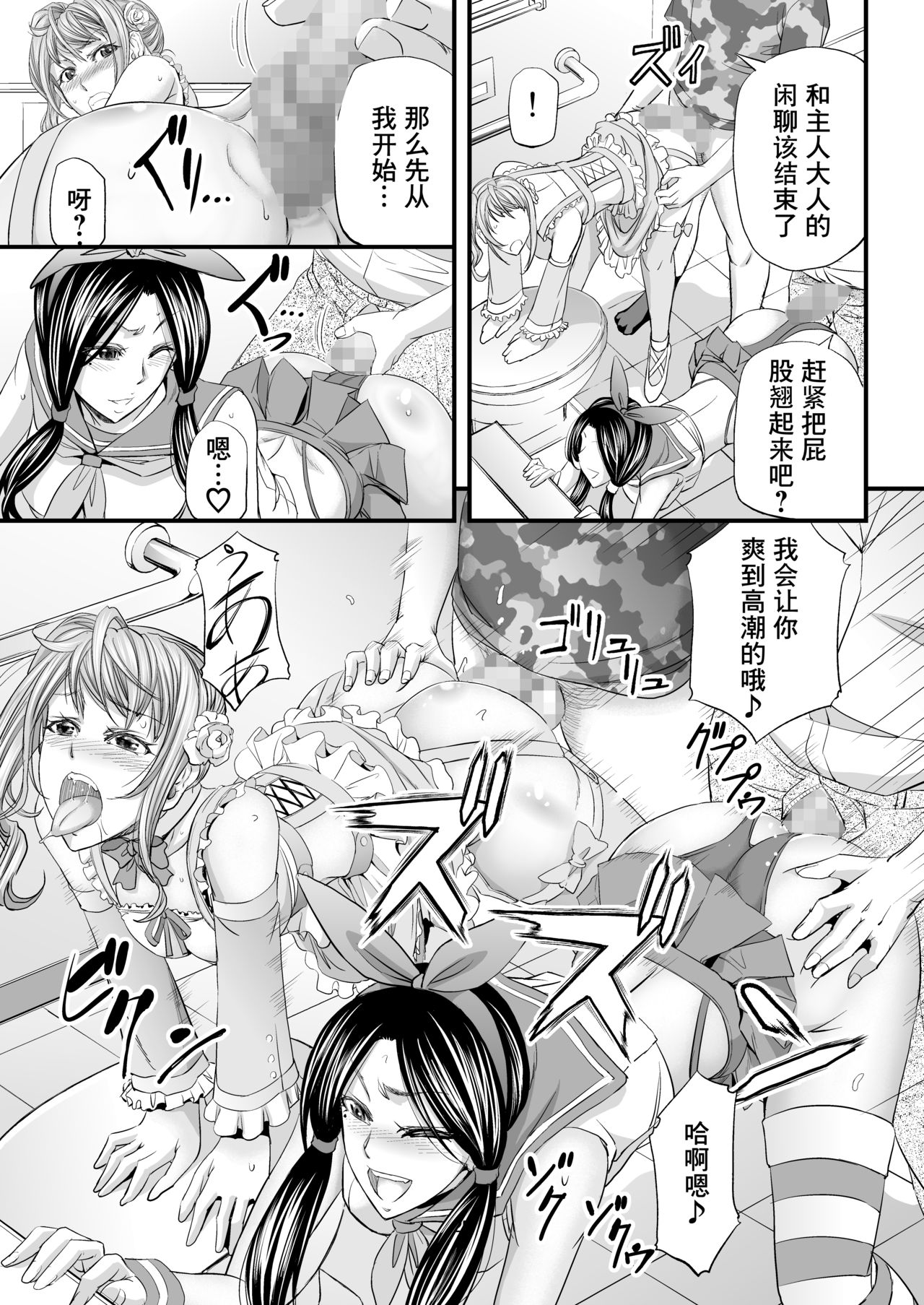 [もんじ肛房 (菊一もんじ)] 憧れシーメールレイヤーとハメコス輪姦 [中国翻訳]