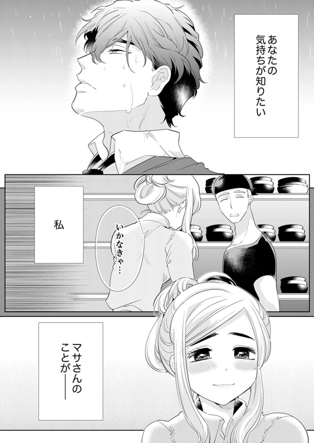 [山本ともみつ] エロ紳士の極上テク～その性感帯、オレが育ててあげる【完全版】