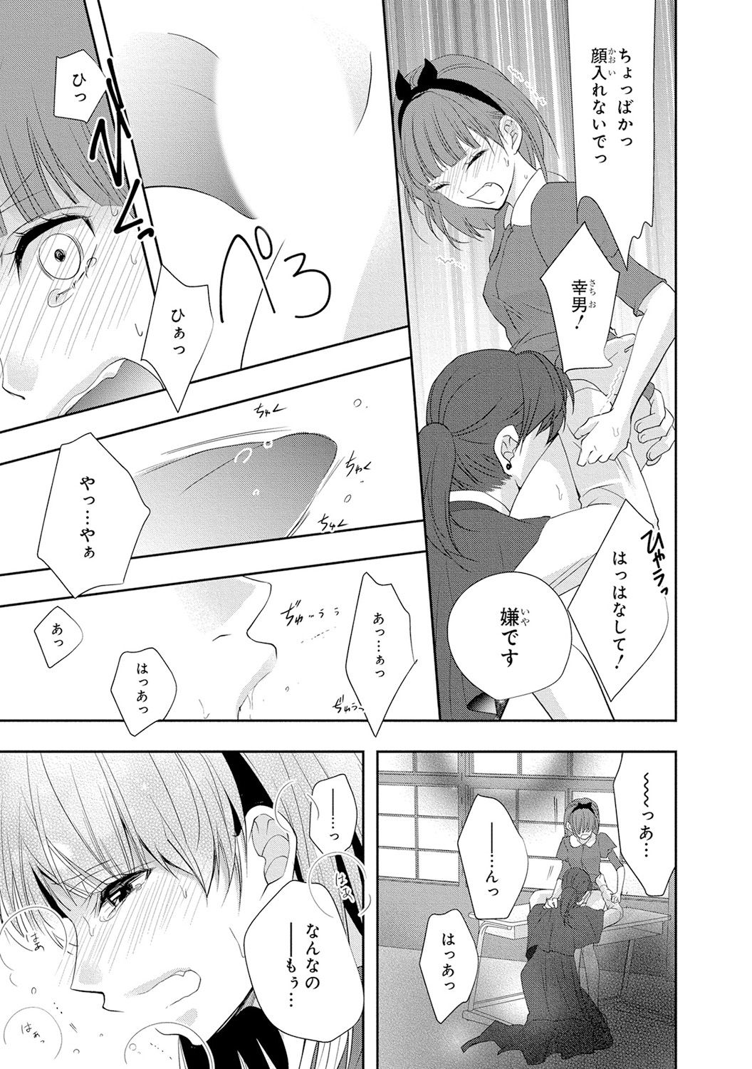 [PIKOPIKO] 制服プレイ4 [DL版]