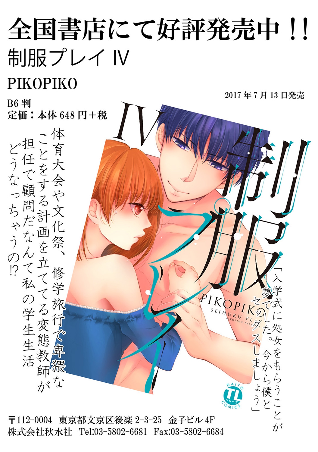 [PIKOPIKO] 制服プレイ4 [DL版]