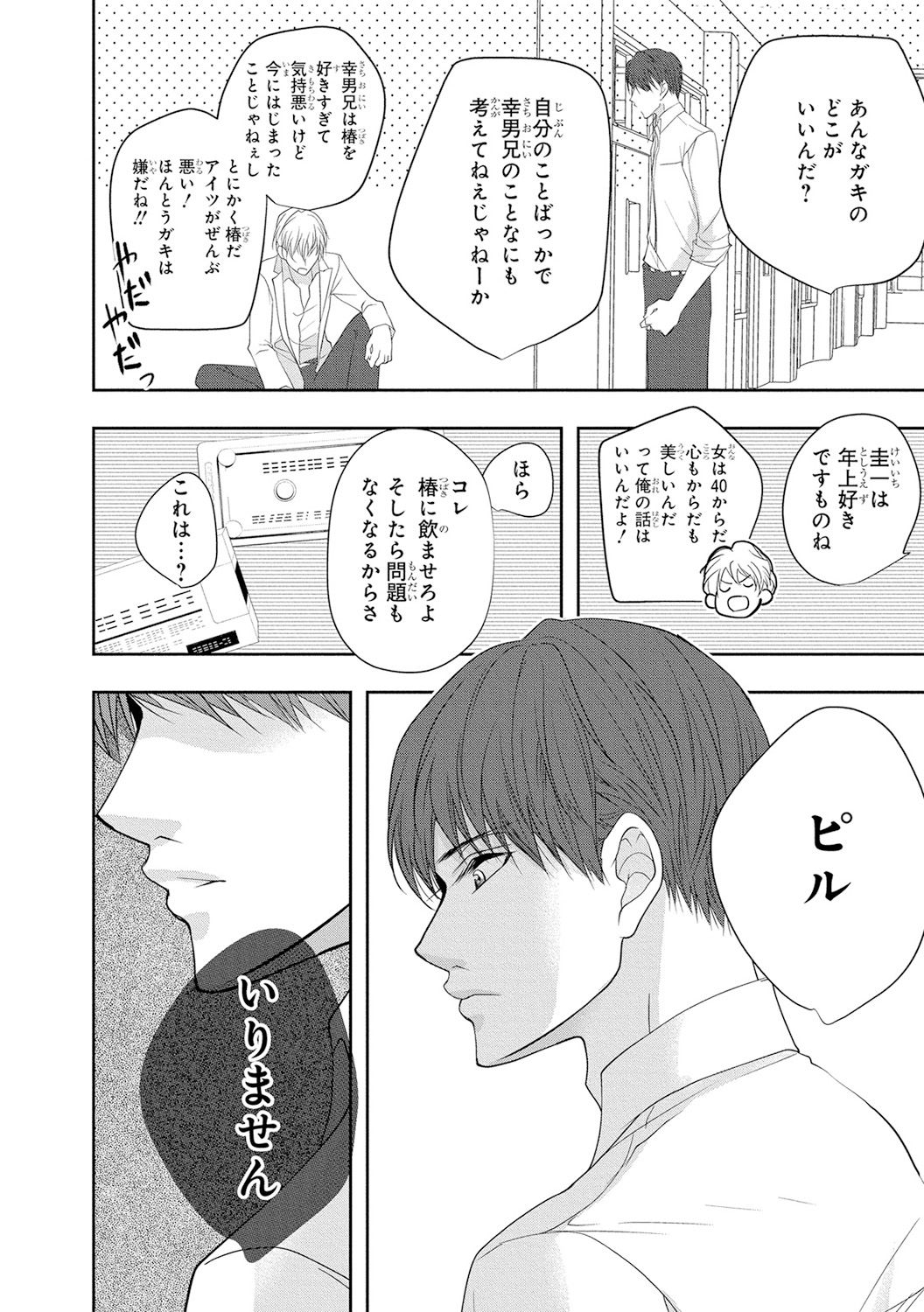 [PIKOPIKO] 制服プレイ4 [DL版]