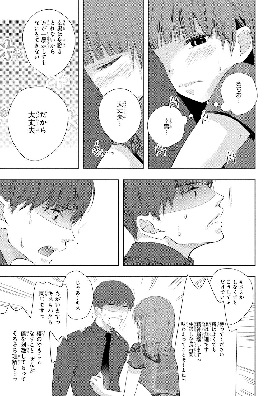 [PIKOPIKO] 制服プレイ4 [DL版]