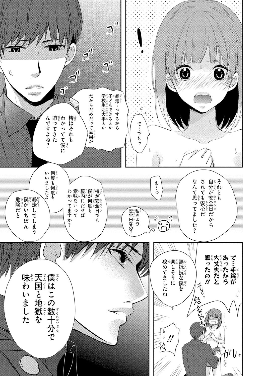 [PIKOPIKO] 制服プレイ4 [DL版]