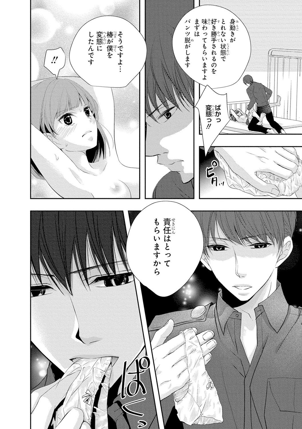 [PIKOPIKO] 制服プレイ4 [DL版]