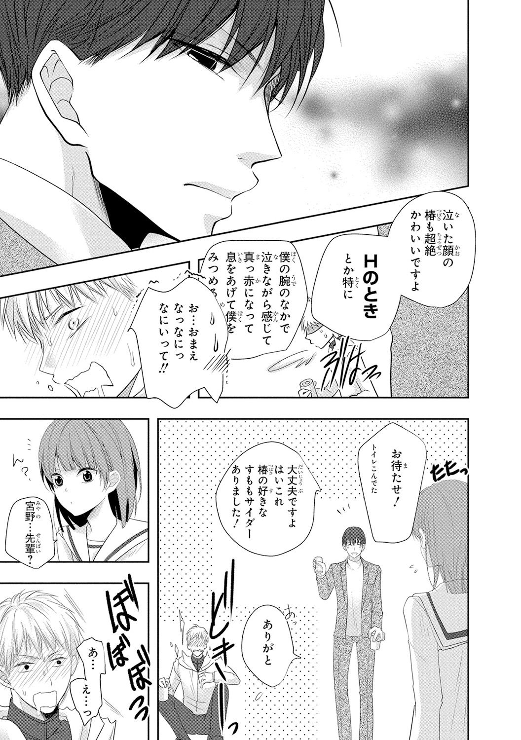 [PIKOPIKO] 制服プレイ4 [DL版]