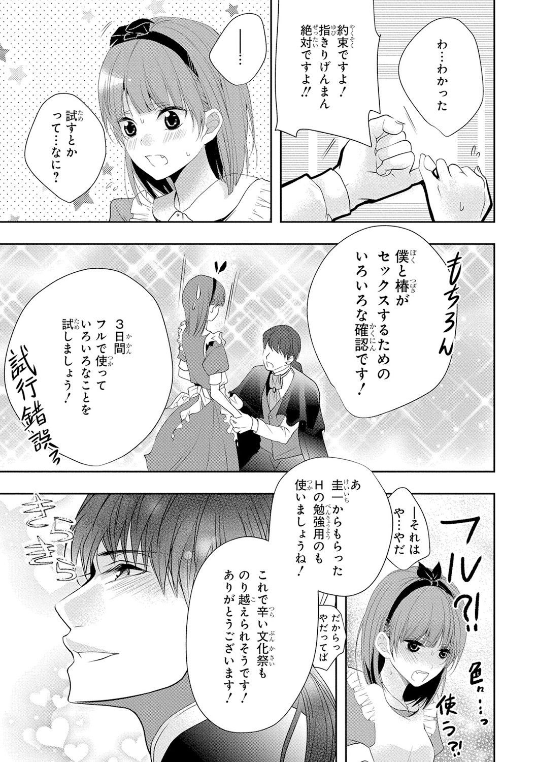 [PIKOPIKO] 制服プレイ4 [DL版]
