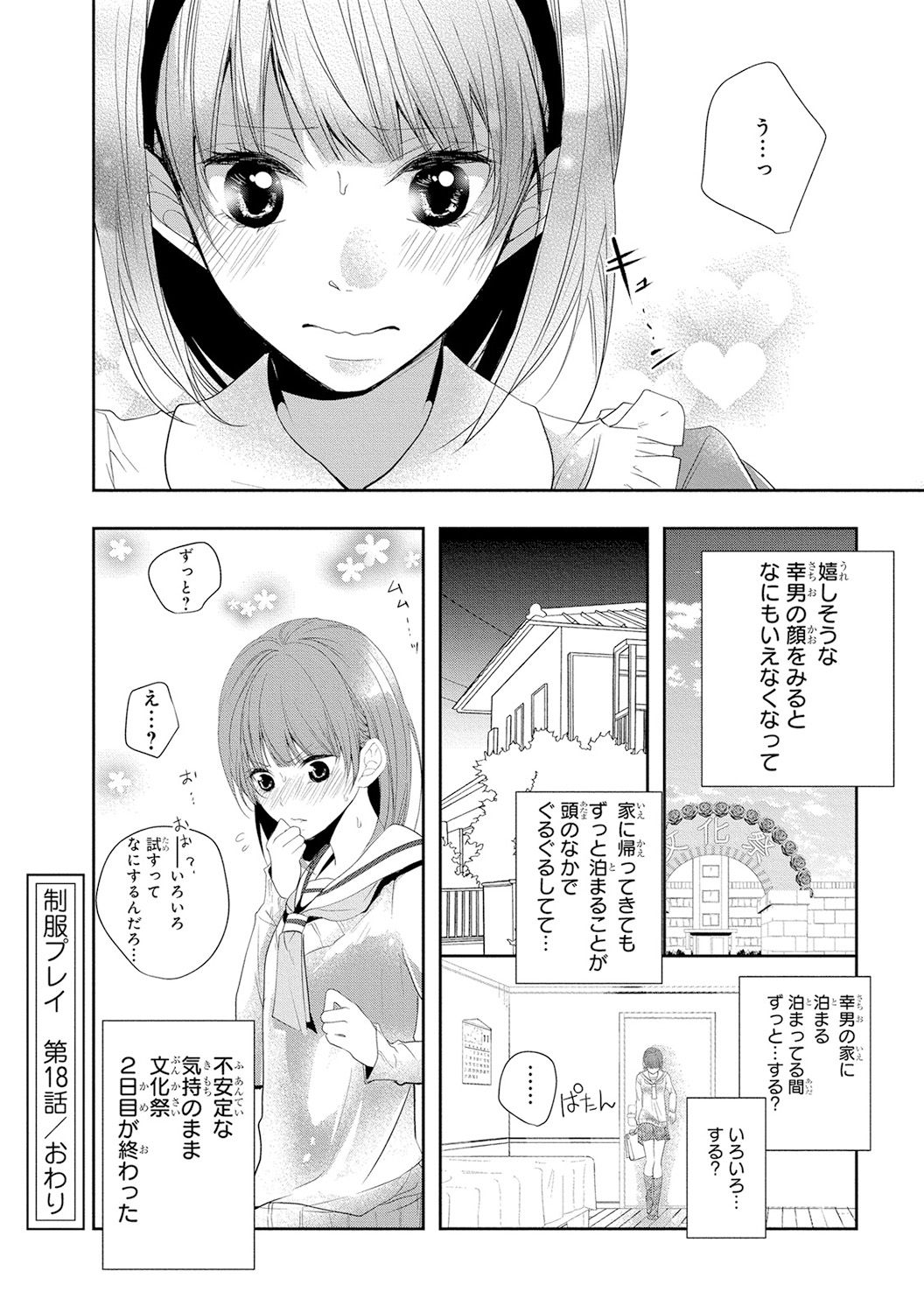 [PIKOPIKO] 制服プレイ4 [DL版]