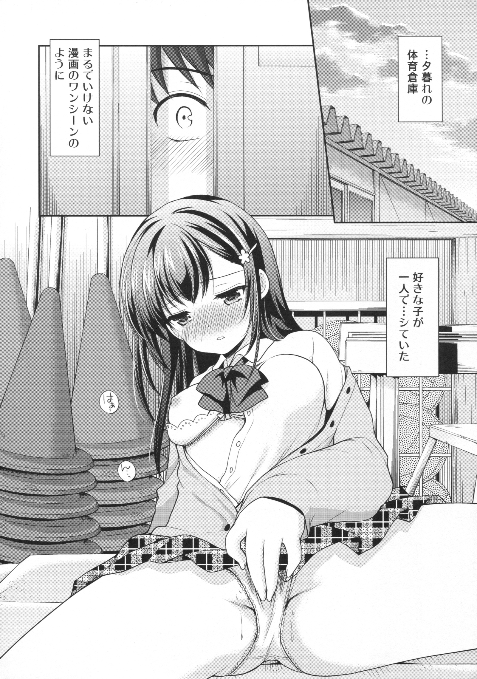 クラスメイトの秘密