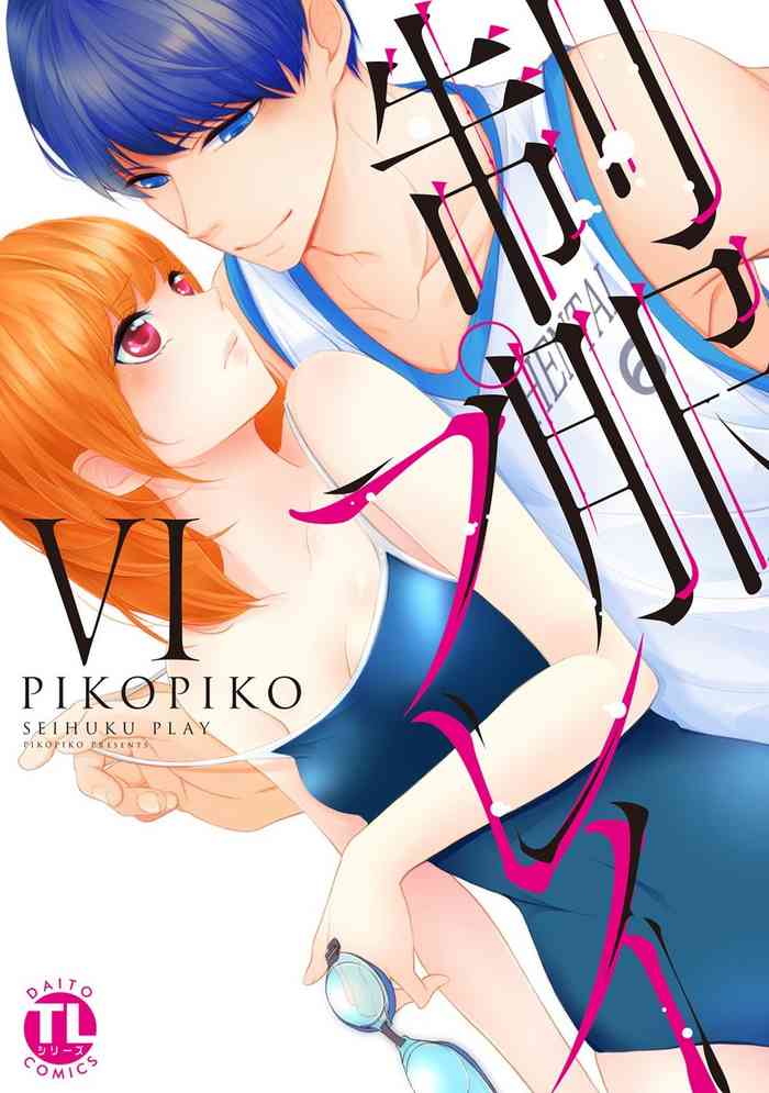 [PIKOPIKO] 制服プレイ6 [DL版]
