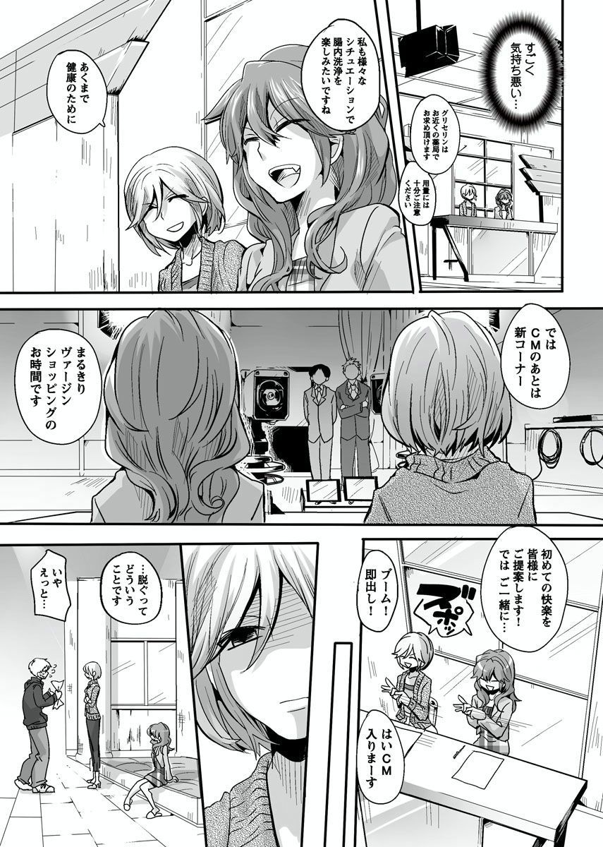 おとなの法堂バンミ〜安野城志と一生〜Vol。 1-3