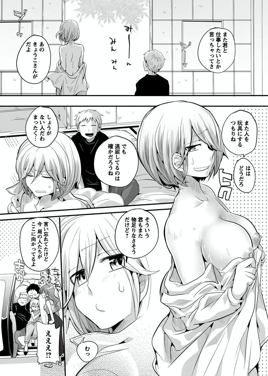 おとなの法堂バンミ〜安野城志と一生〜Vol。 1-3