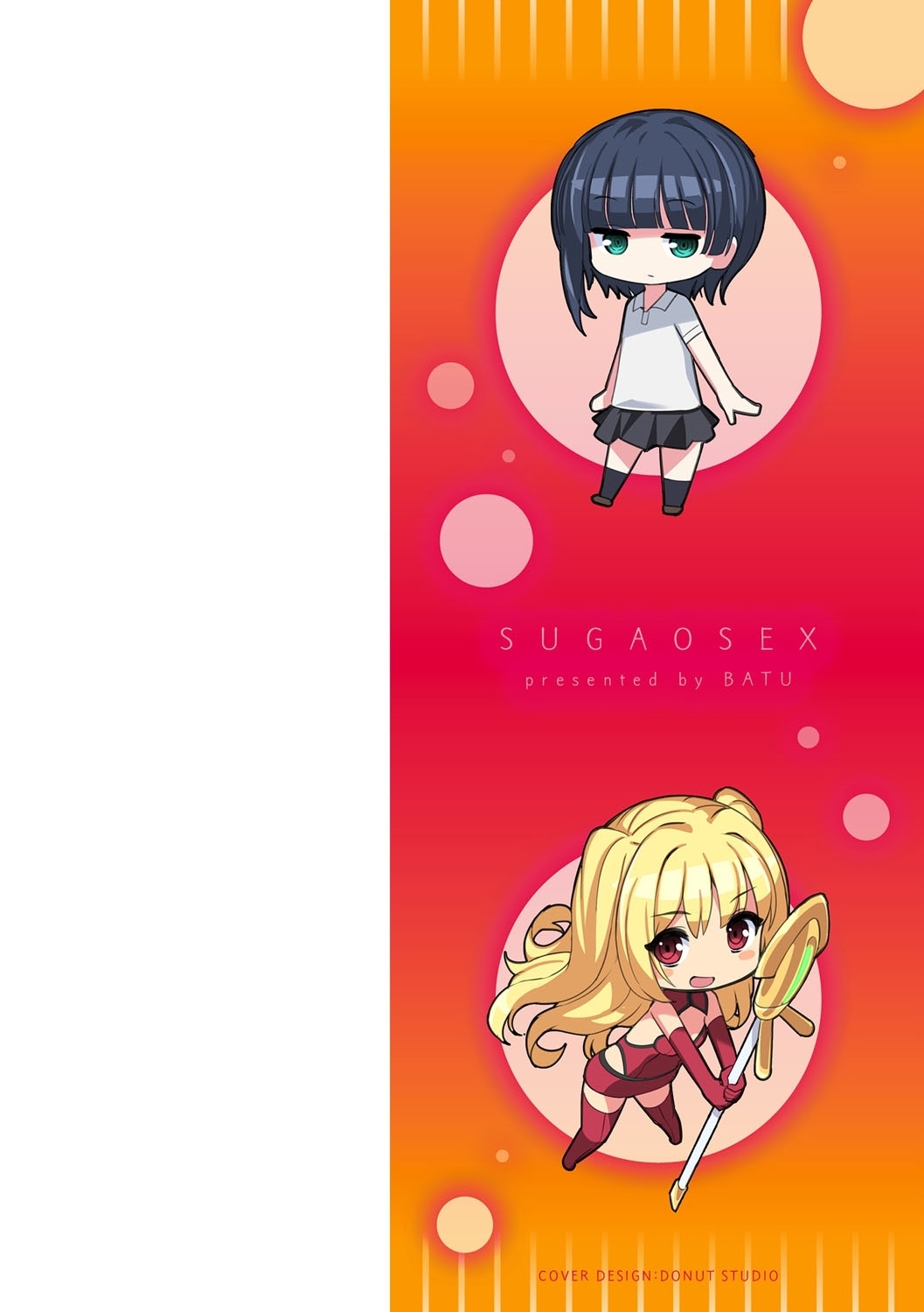 菅尾セックス