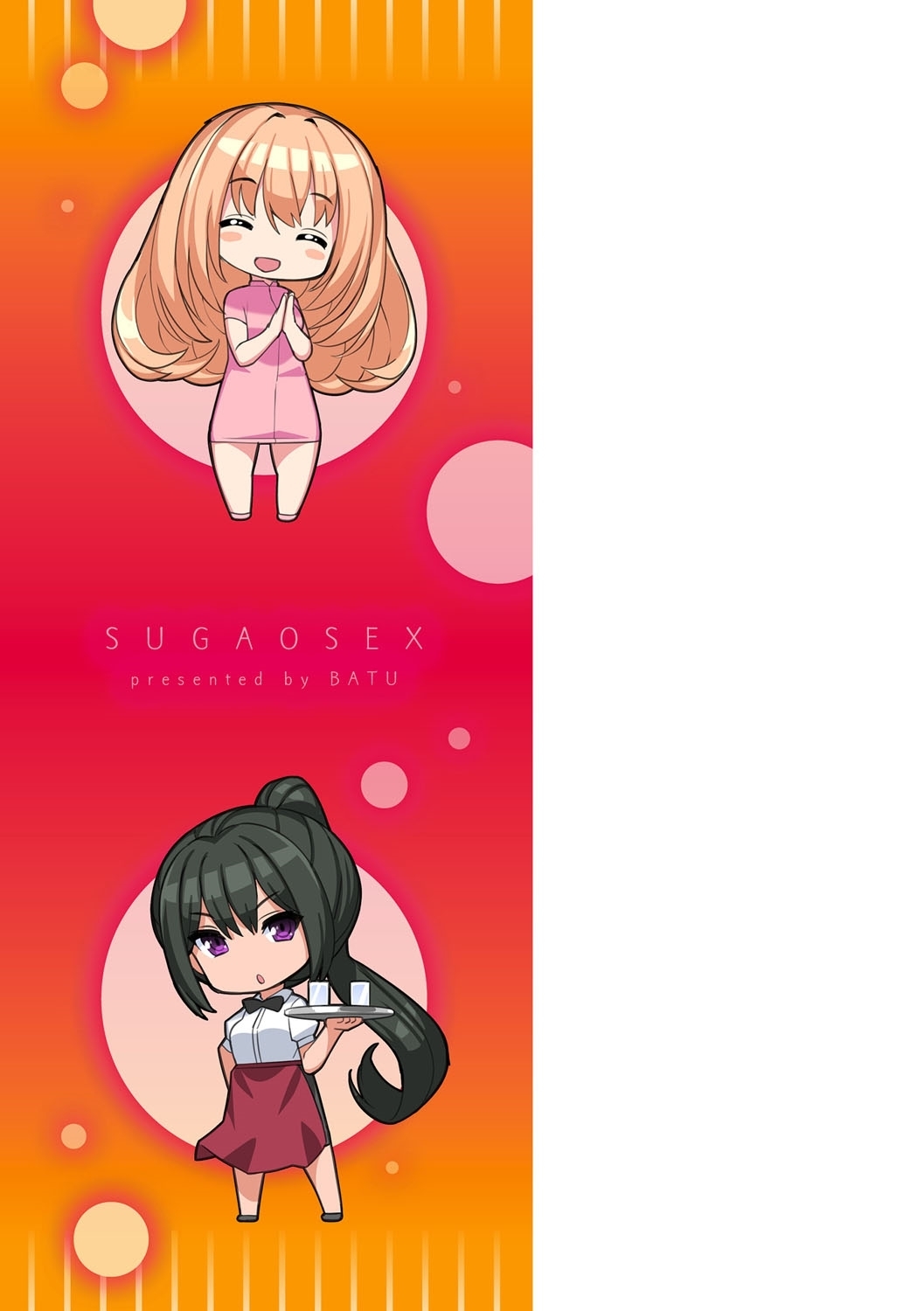 菅尾セックス