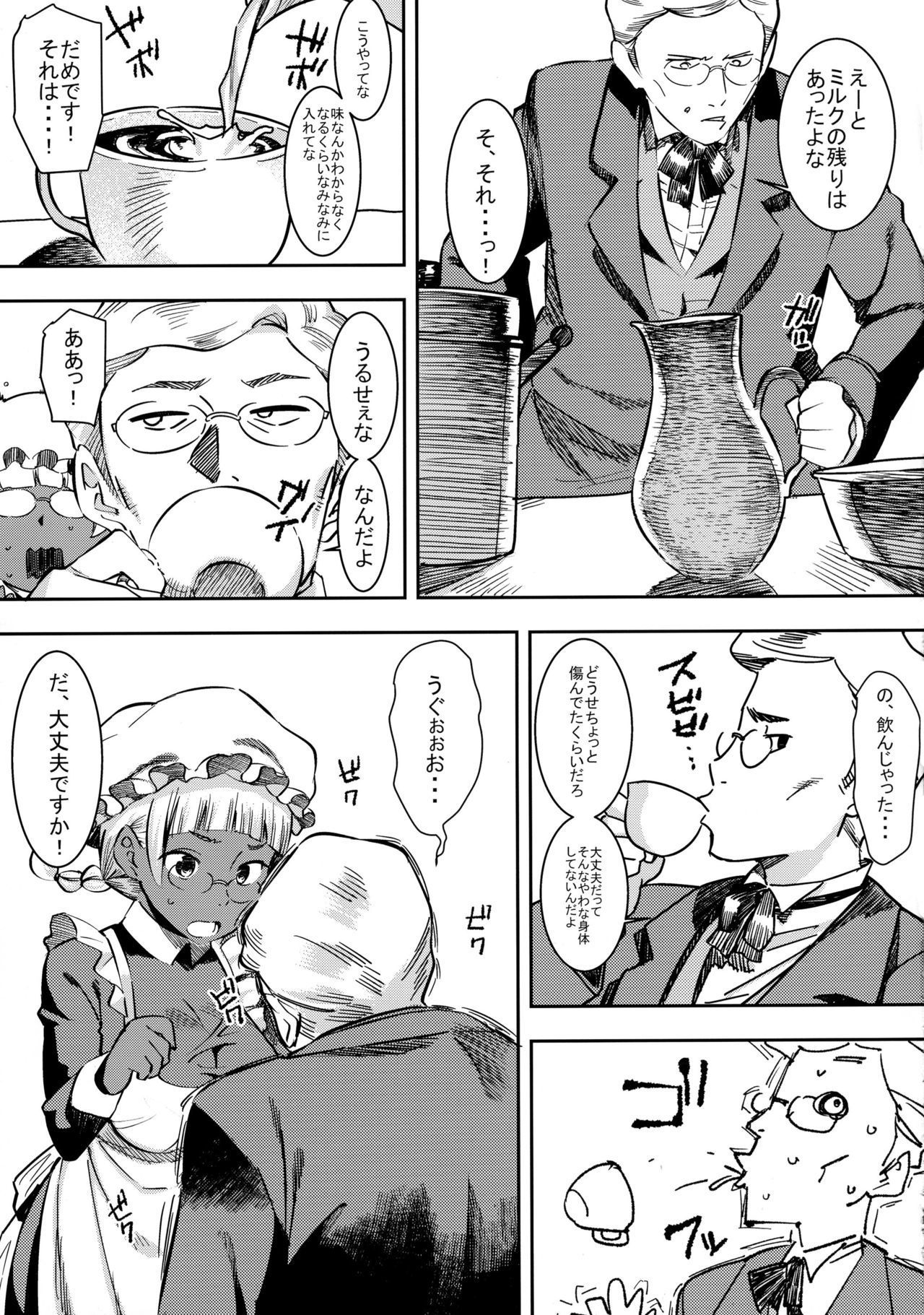 ガンゾ！かっしょくこくまろファニーウメイド!!!