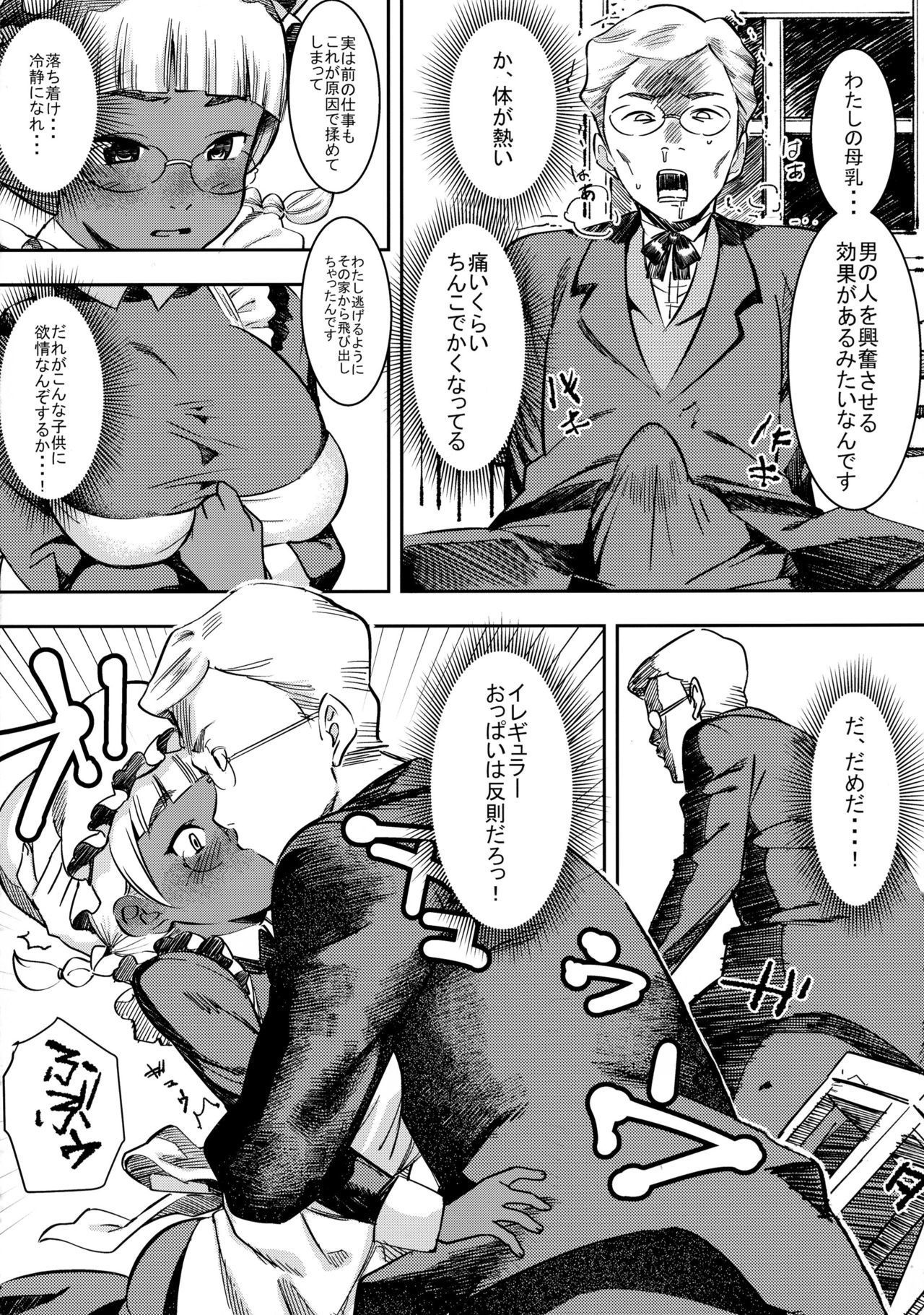 ガンゾ！かっしょくこくまろファニーウメイド!!!