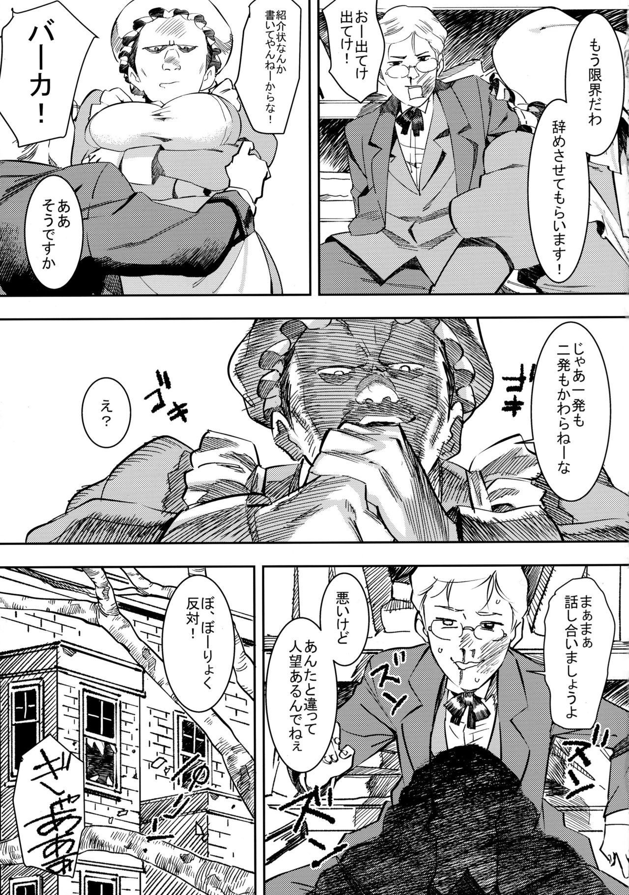 ガンゾ！かっしょくこくまろファニーウメイド!!!