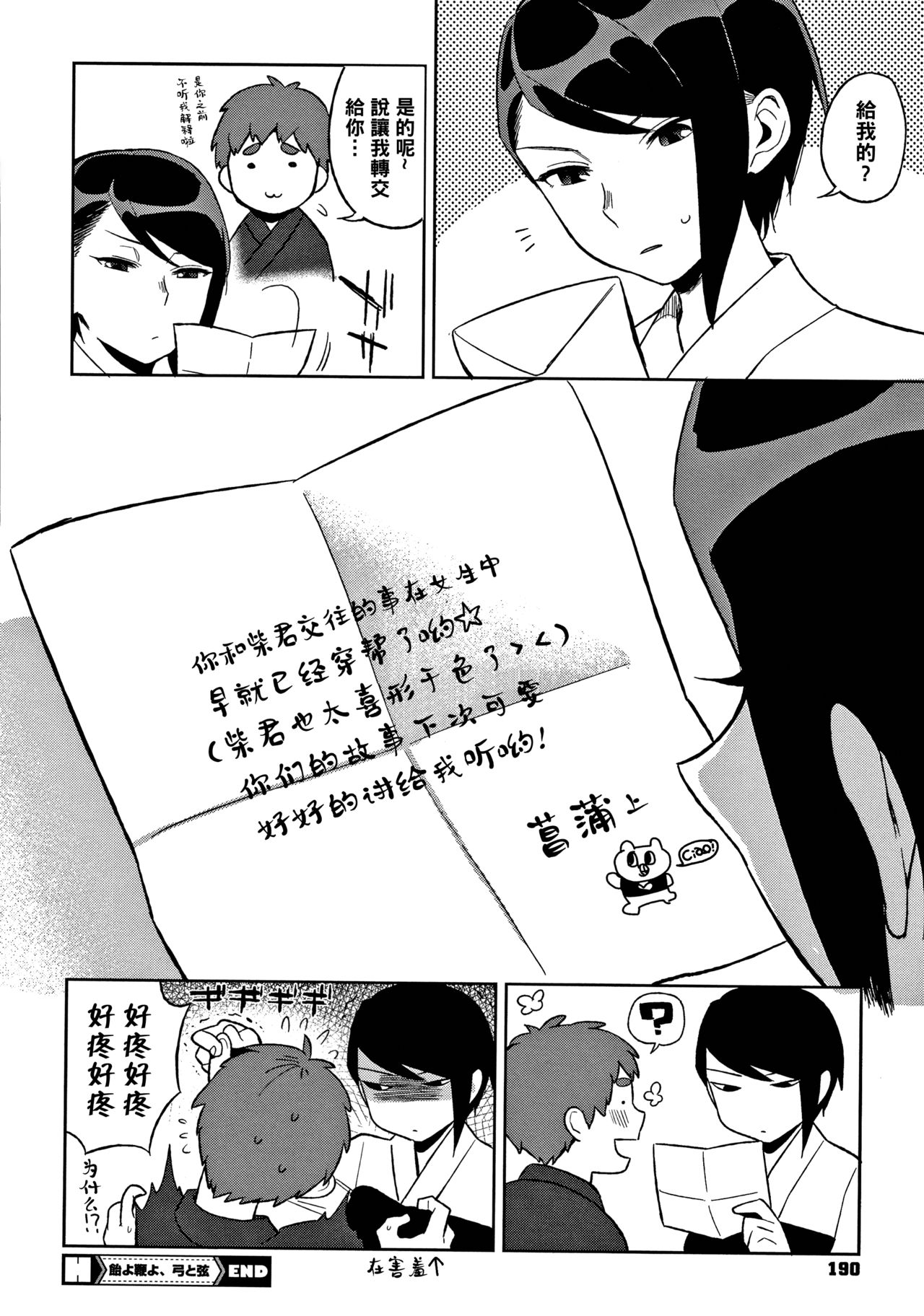 [井雲くす] 飴よ鞭よ、弓と弦 (村又さんの秘密) [中国翻訳]