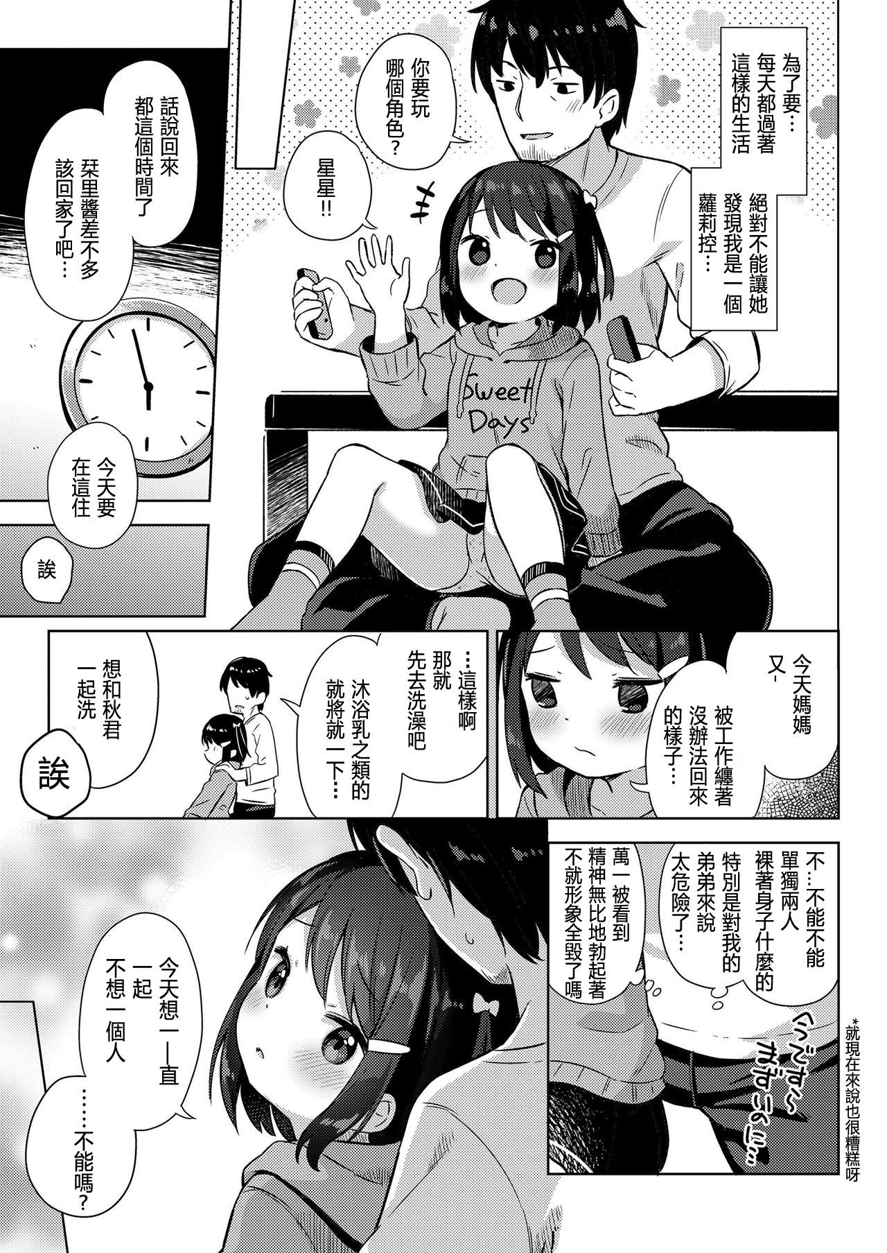 [ぎゅうひもち]しょーらいはお嫁さん! (COMIC LO 2020年7月号) [DL版] [中国翻訳]