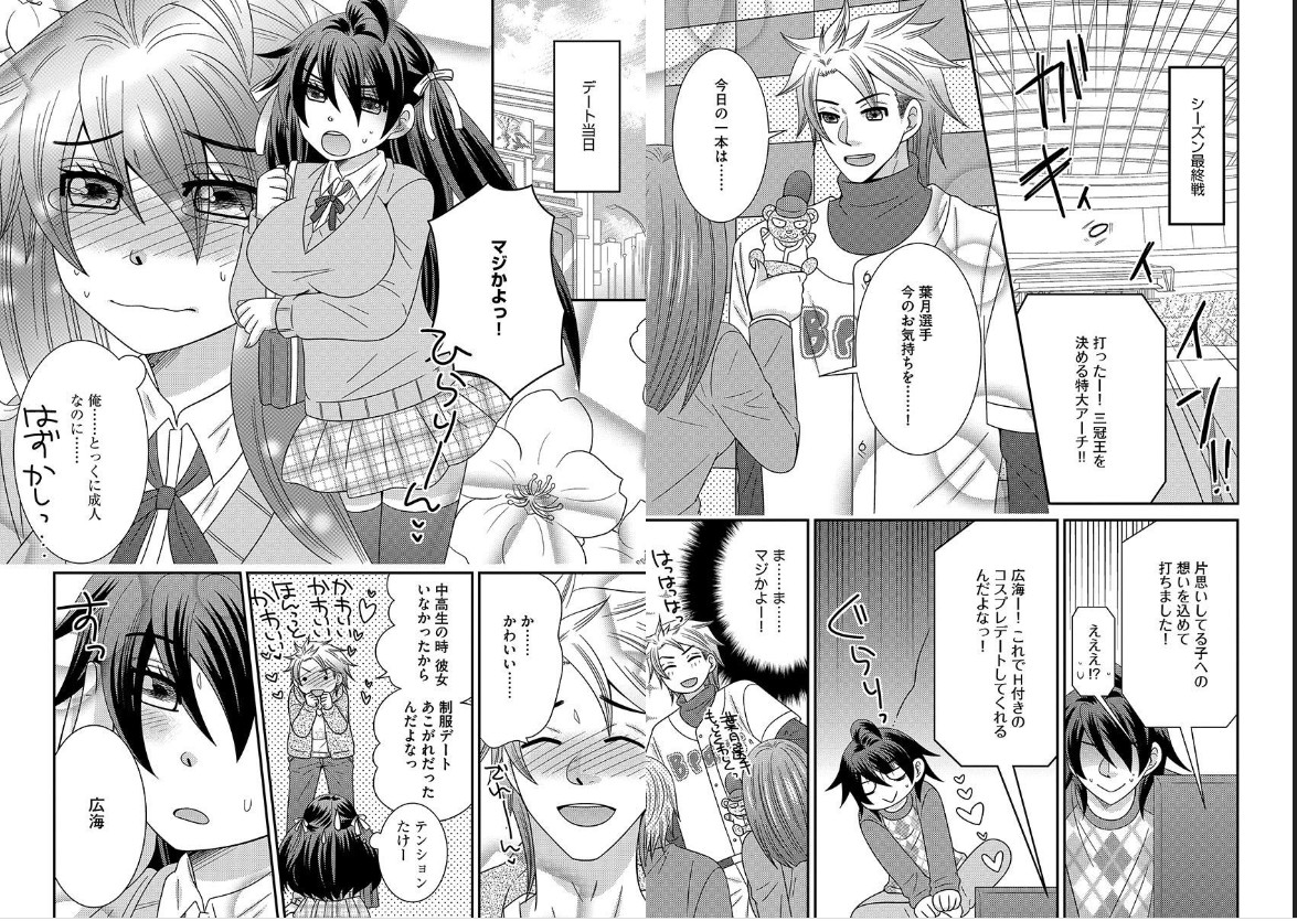 [なるせ] ちん娘。～女体化した俺はアレを喪失したッ！～4巻