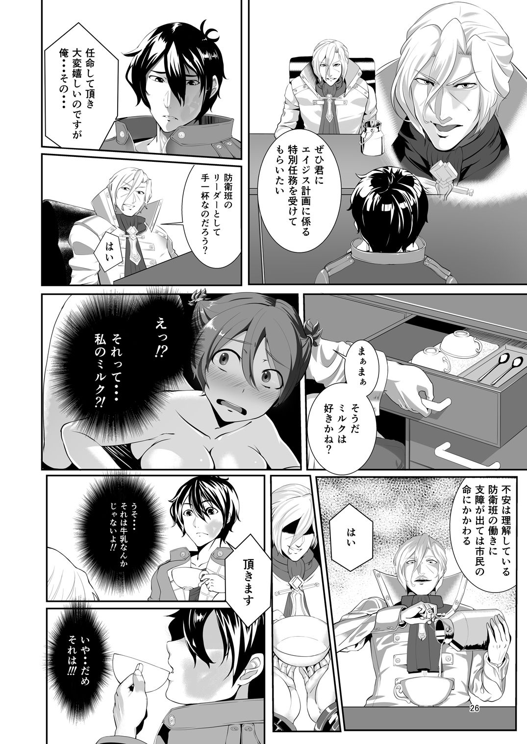 [じーぺん (ふぇっくそ)] COMPULSION EATER Vol.2 (ゴッドイーター ) [DL版]