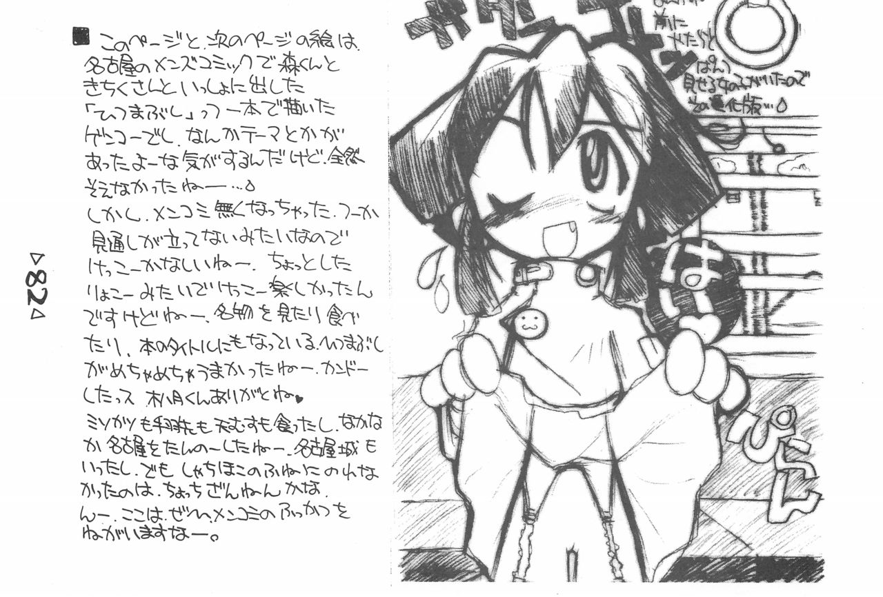 (C54) [T.P.K (よこにゃん)] 楽描き本 (よろず)