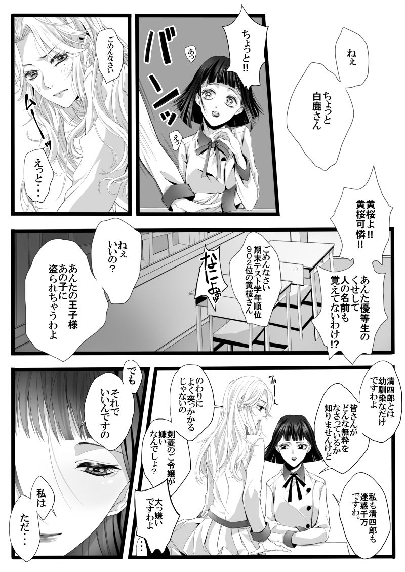 [緑川ペスト] ありあまる富。 (有閑倶楽部)
