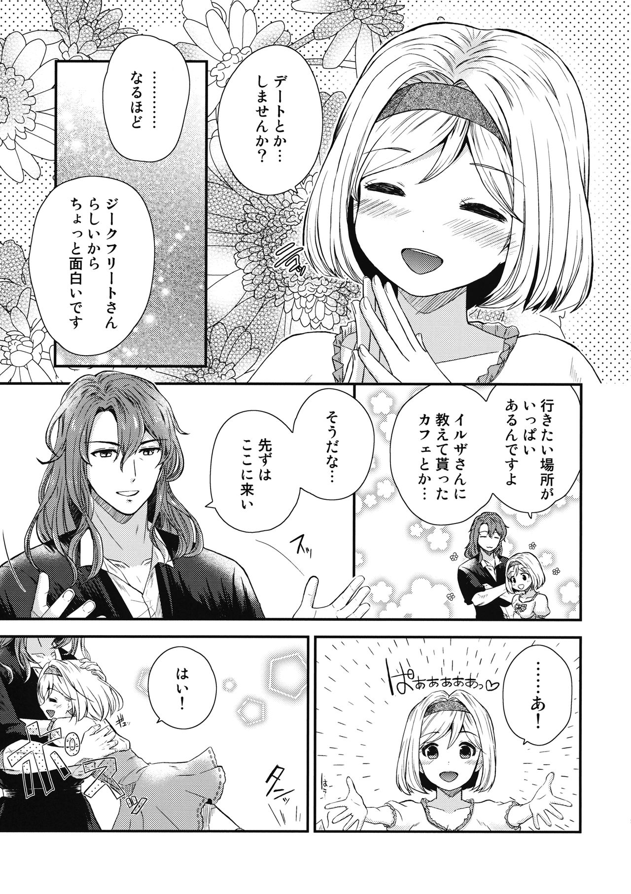 (全空の超覇者2019) [SAKAKI (逸見五美)] おうちデート (グランブルーファンタジー)