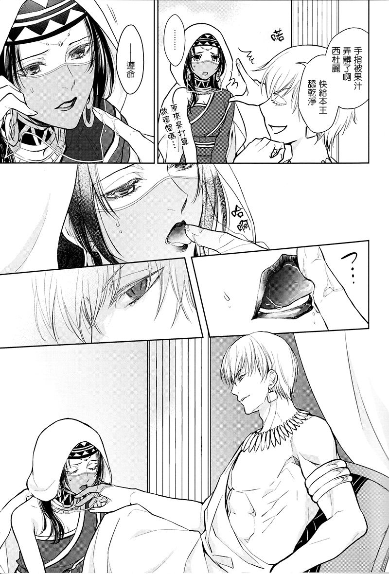 (C94) [RIX (マミヤ)] ただ青い空の下で/上 (Fate/Grand Order) [中国翻訳]