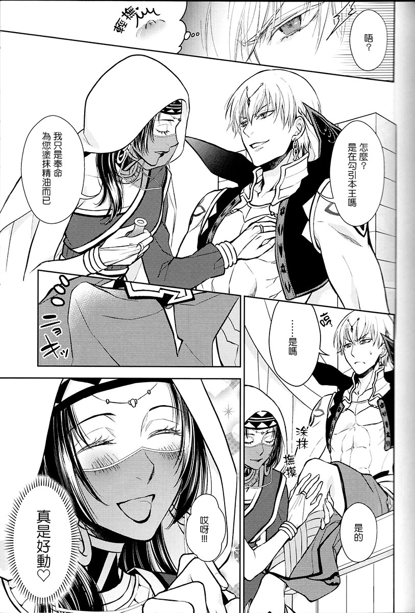 (C94) [RIX (マミヤ)] ただ青い空の下で/上 (Fate/Grand Order) [中国翻訳]