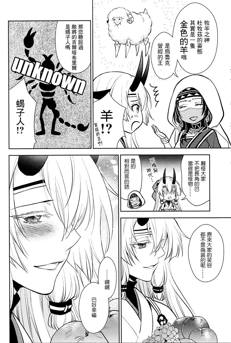 (C94) [RIX (マミヤ)] ただ青い空の下で/上 (Fate/Grand Order) [中国翻訳]