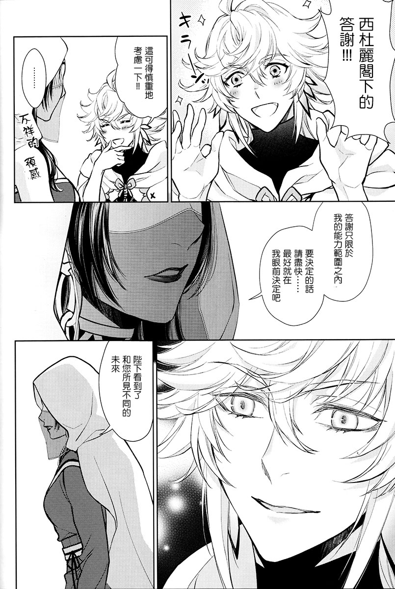 (C94) [RIX (マミヤ)] ただ青い空の下で/上 (Fate/Grand Order) [中国翻訳]