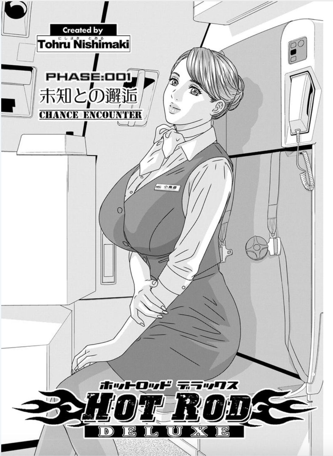 [にしまきとおる] ホットロッドデラックス 第1-4話 [DL版]