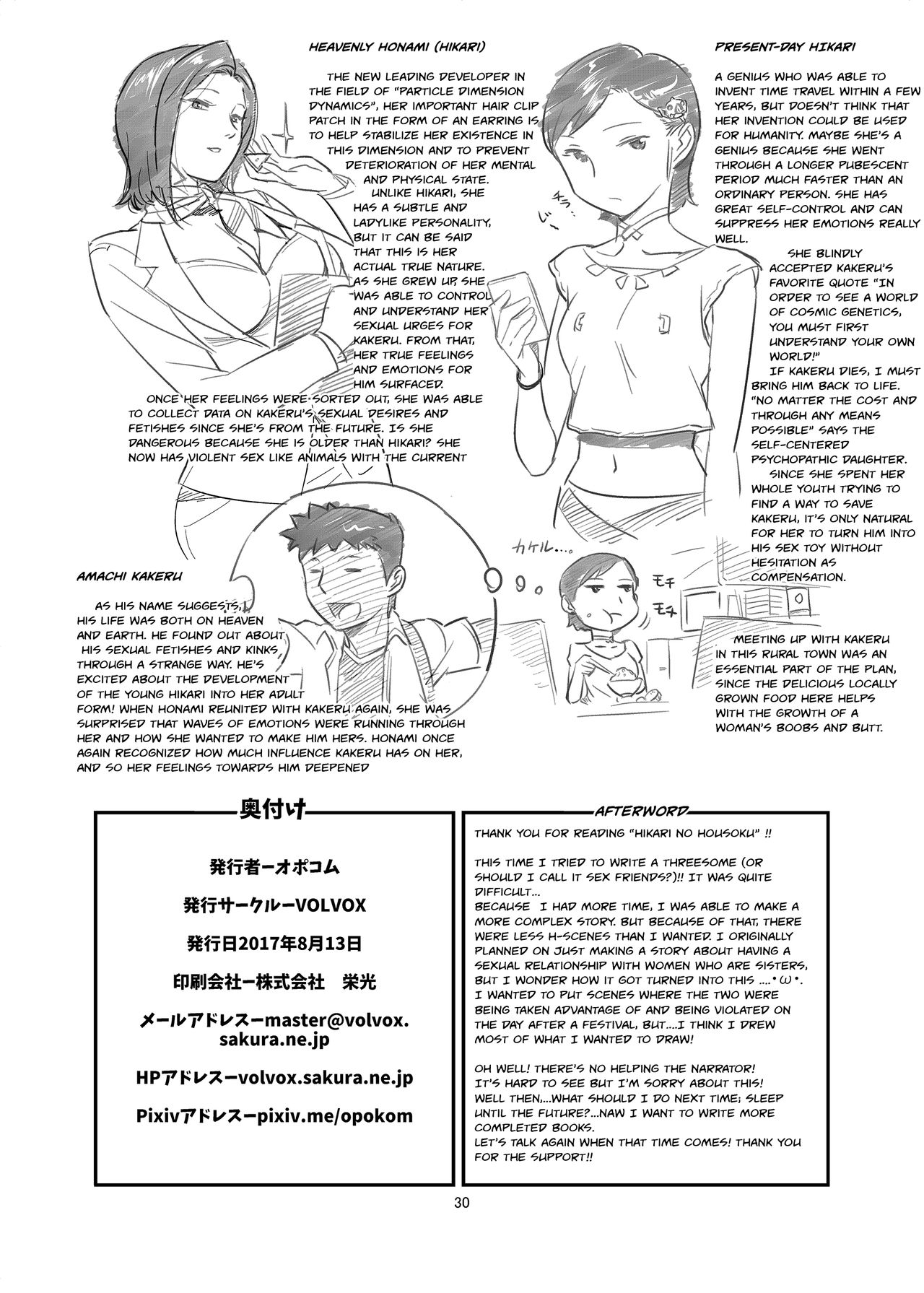 [VOLVOX (オポコム)] ひかりの法則 [DL版] [英訳]