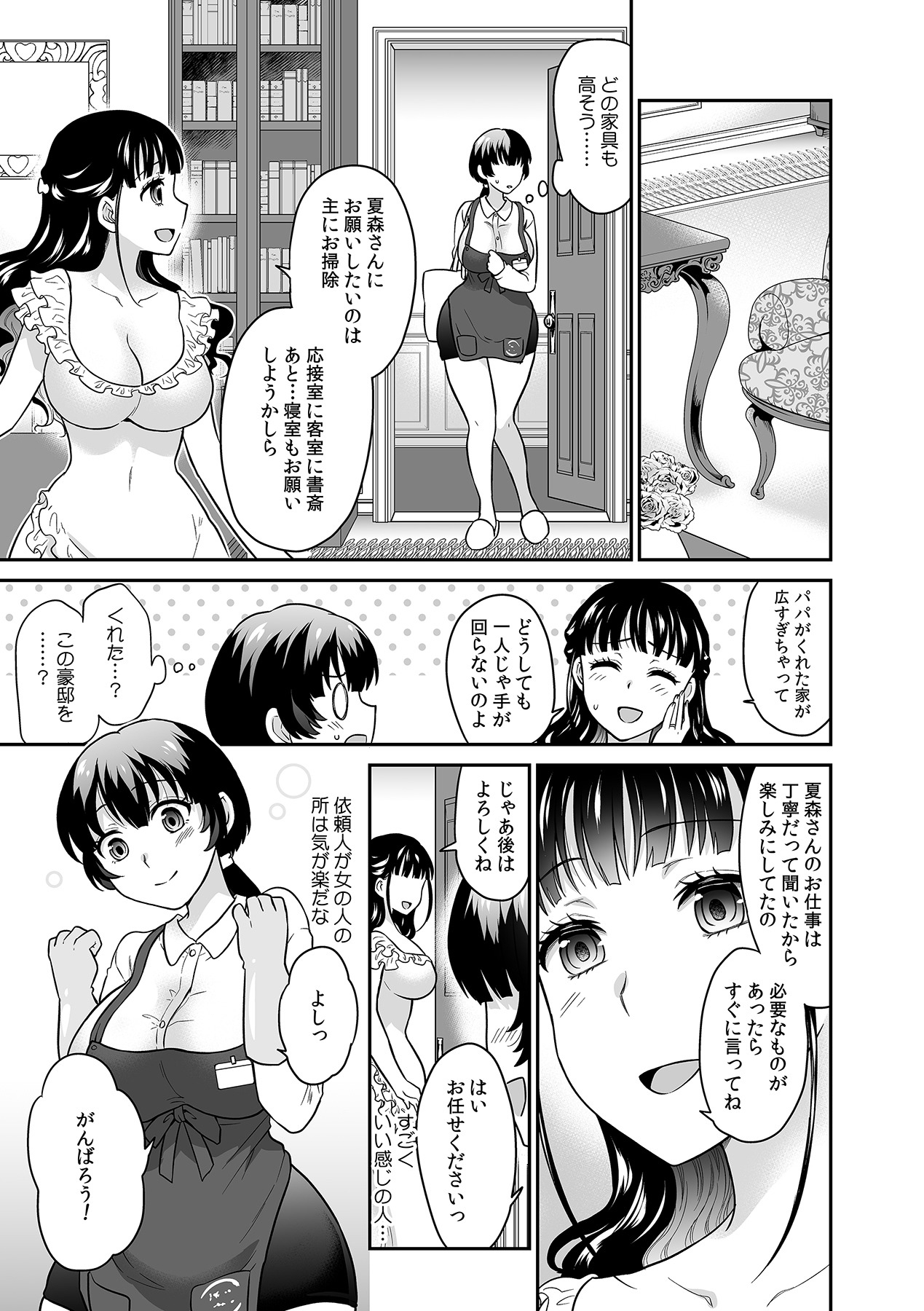 [ロジロ] 彼とのセックスじゃイケないから…あたしのココに入れて欲しいの… 第十五話