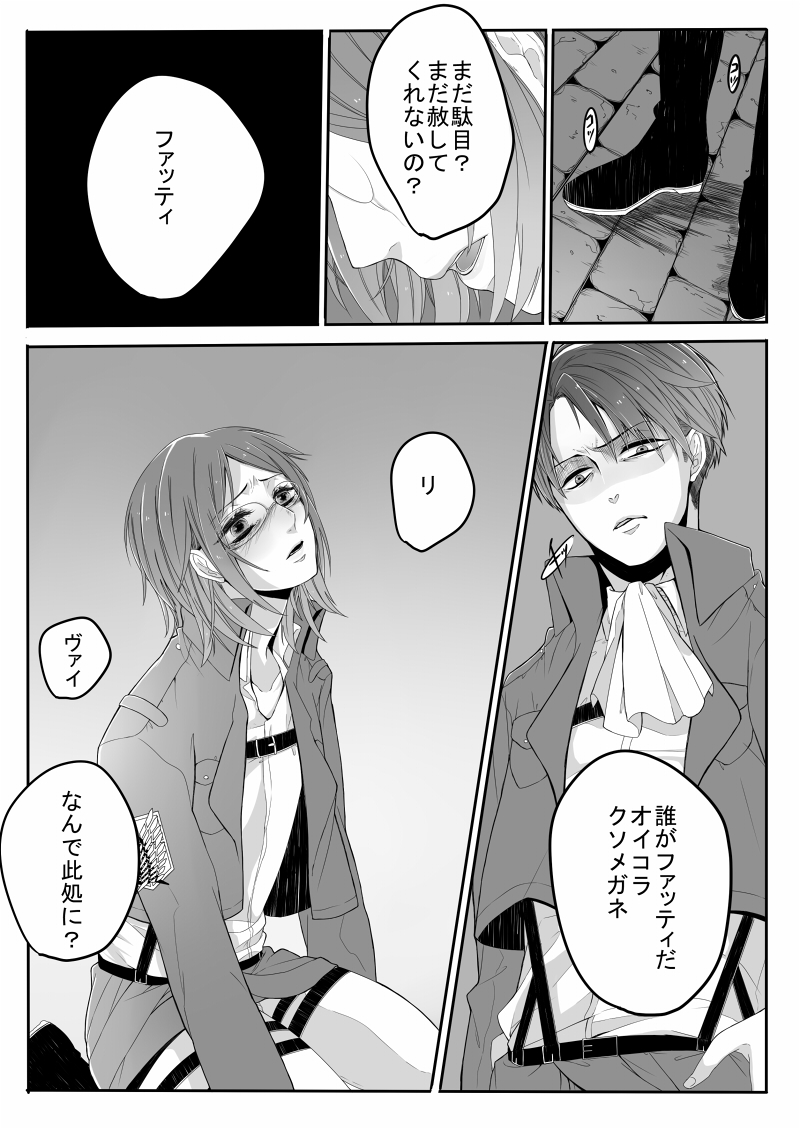 [緑川ペスト] おんなのこものがたり (進撃の巨人)