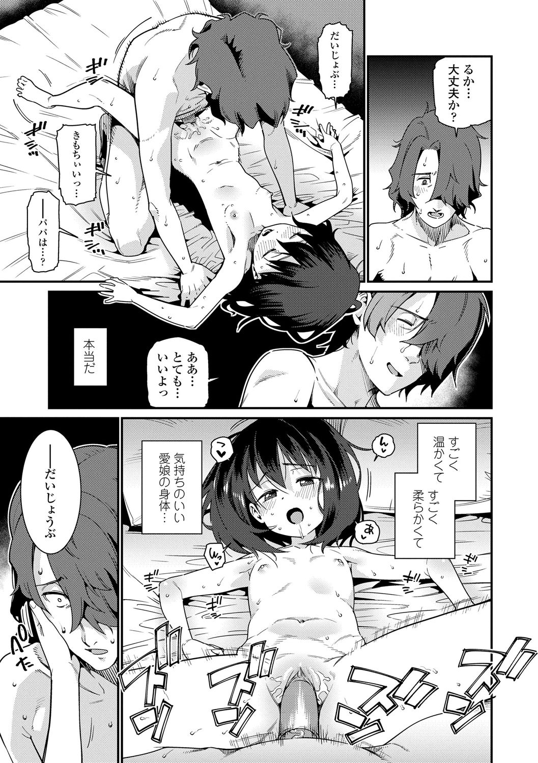 [源五郎] パパは愛娘に勝てない Part1 (愛しき我が家) [無修正] [DL版]