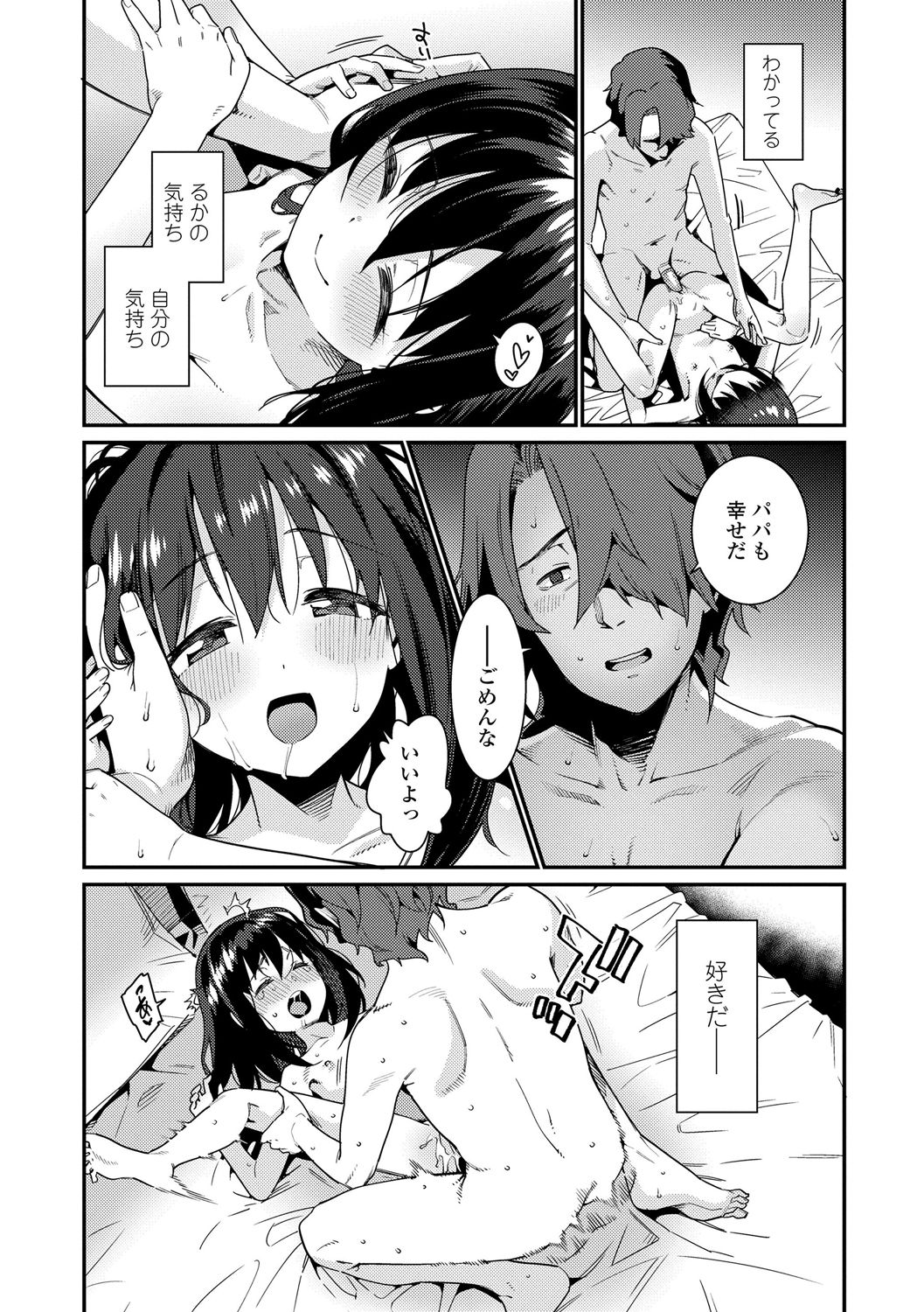 [源五郎] パパは愛娘に勝てない Part1 (愛しき我が家) [無修正] [DL版]