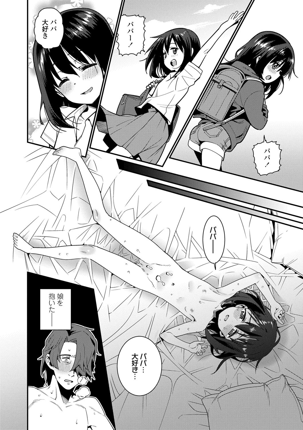 [源五郎] パパは愛娘に勝てない Part1 (愛しき我が家) [無修正] [DL版]
